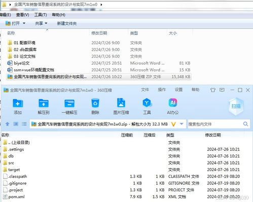 全國汽車銷售信息查詢系統的設計與實現