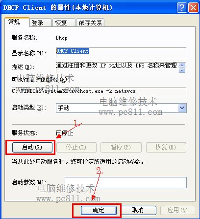 如何啟用計算機(jī)服務(wù)設(shè)置與打開系統(tǒng)服務(wù)