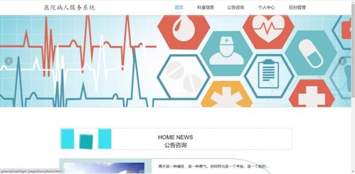 基于Node.js的醫(yī)院患者預約掛號服務系統(tǒng)計算機畢業(yè)設計開題報告